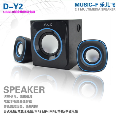 【新品樂兒飛D-Y2低音炮電腦音箱USB音箱 2.1音響 廠家批發】價格,廠家,圖片,其他影音電器,深圳市龍崗區南灣宇之龍電子經營部-