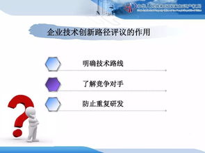 企業知識產權戰略規劃與管理培訓精品課件分享（二） 企業管理篇